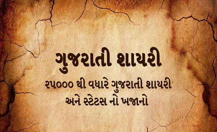 sad shayari gujarati